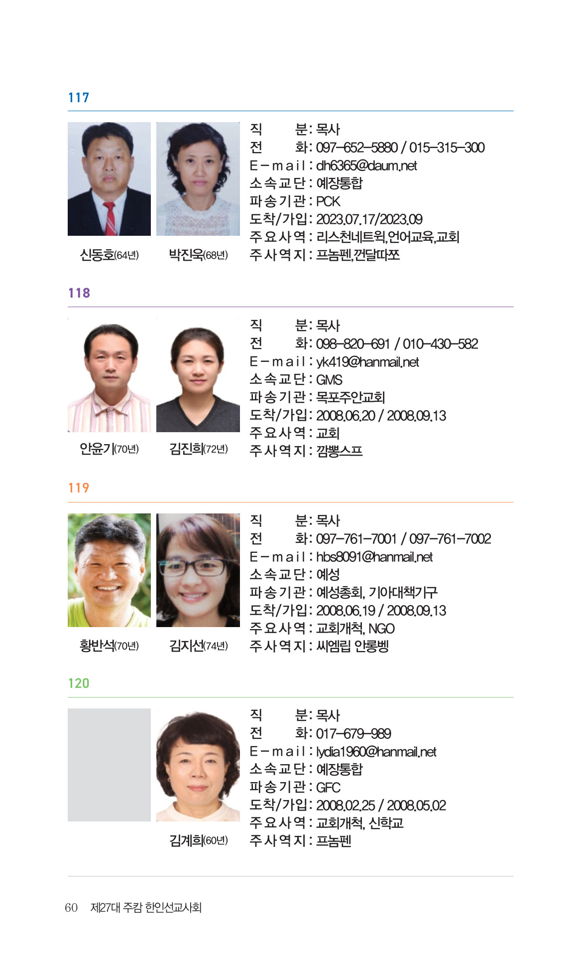 2026 주캄보디아 한인선교사 요람 60쪽