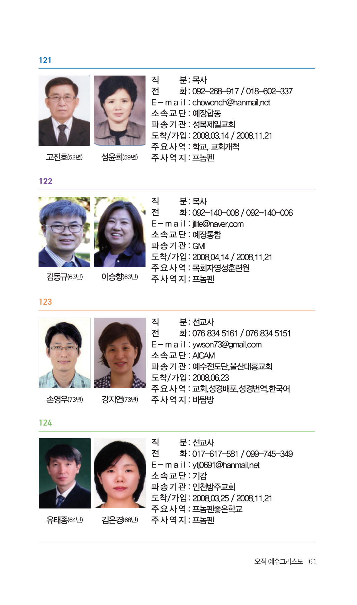2026 주캄보디아 한인선교사 요람 61쪽