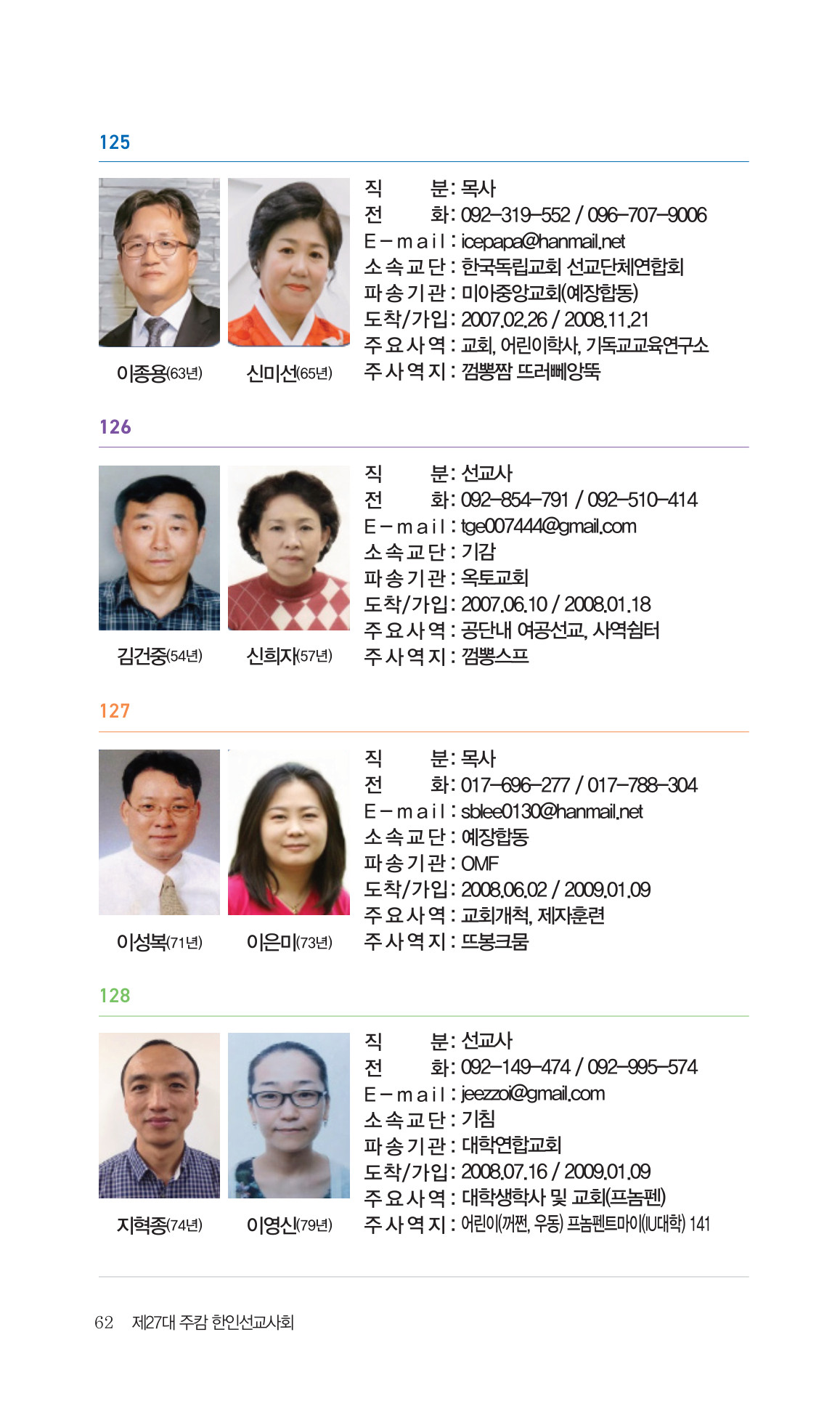 2026 주캄보디아 한인선교사 요람 62쪽