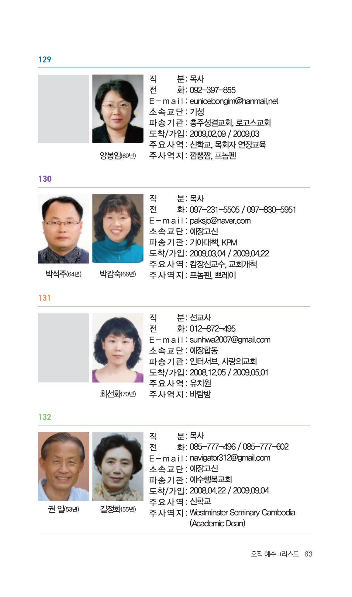 2026 주캄보디아 한인선교사 요람 63쪽