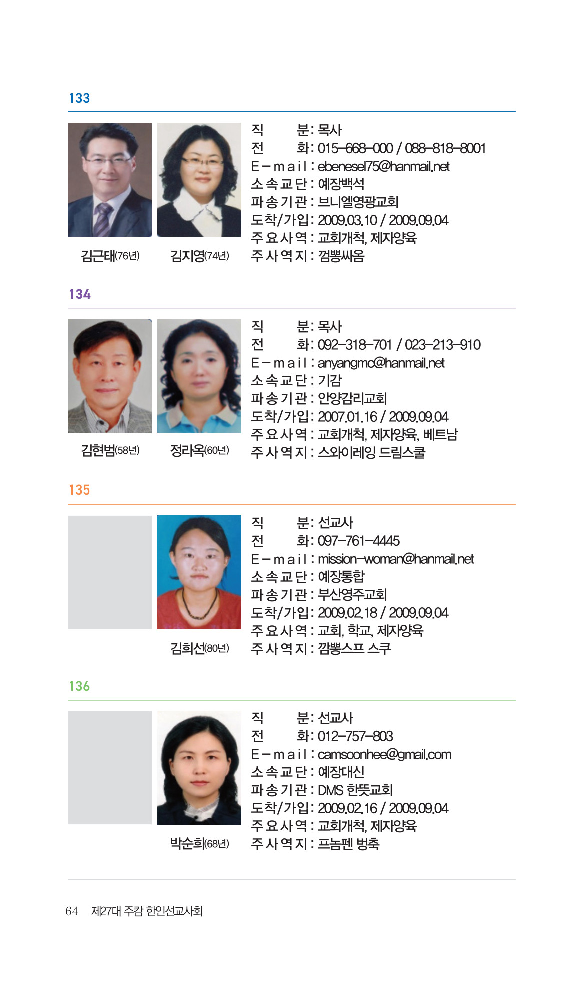 2026 주캄보디아 한인선교사 요람 64쪽