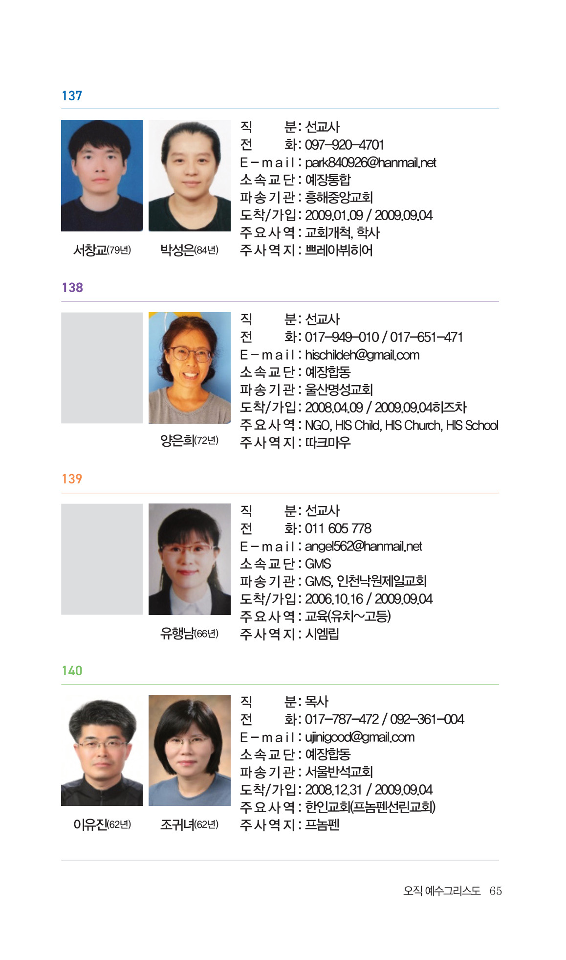 2026 주캄보디아 한인선교사 요람 65쪽