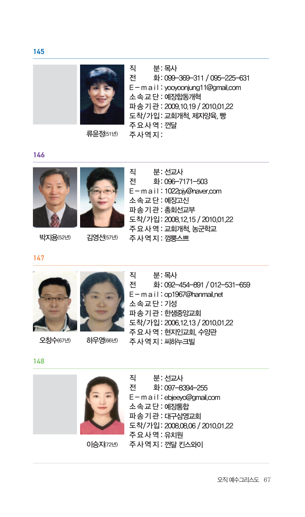 2026 주캄보디아 한인선교사 요람 67쪽