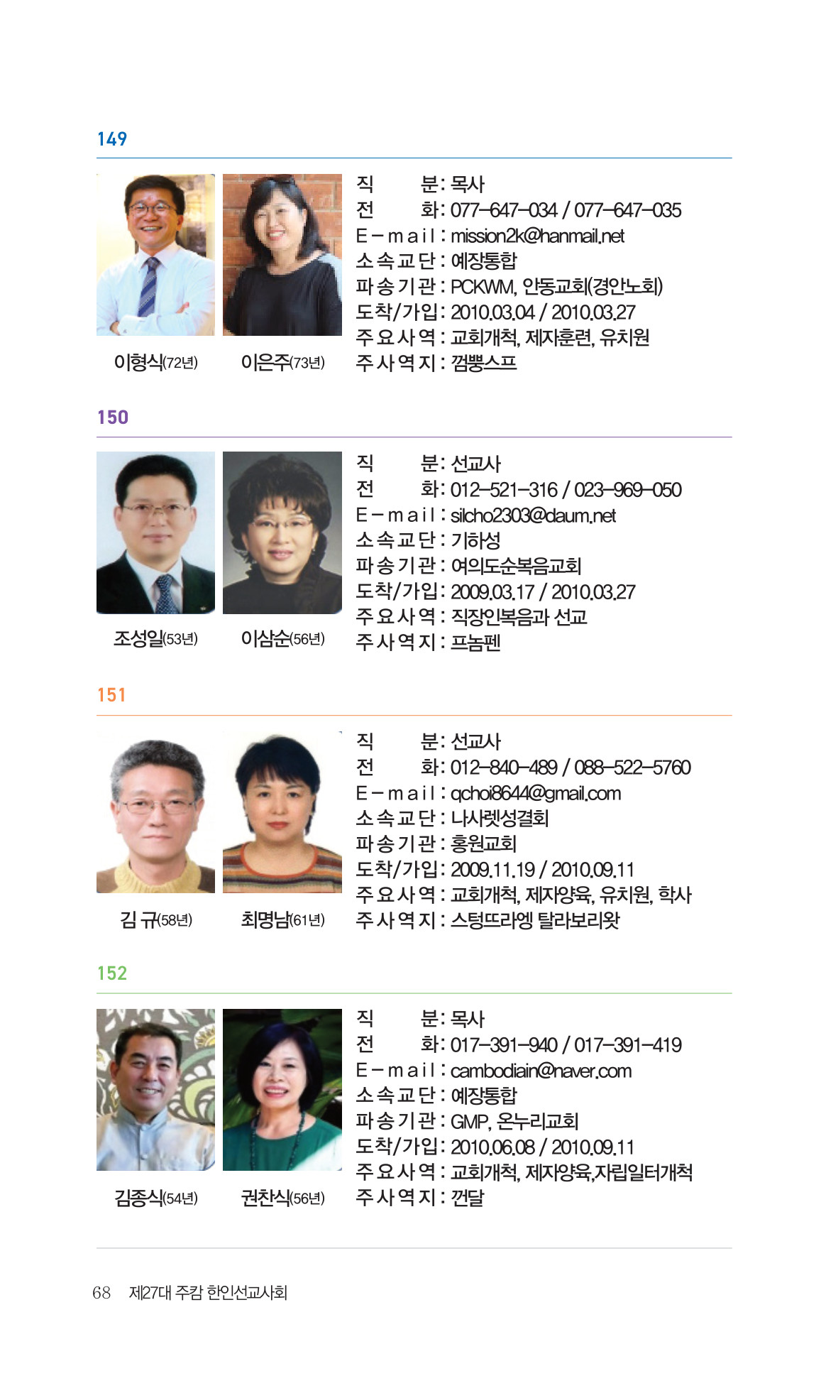2026 주캄보디아 한인선교사 요람 68쪽