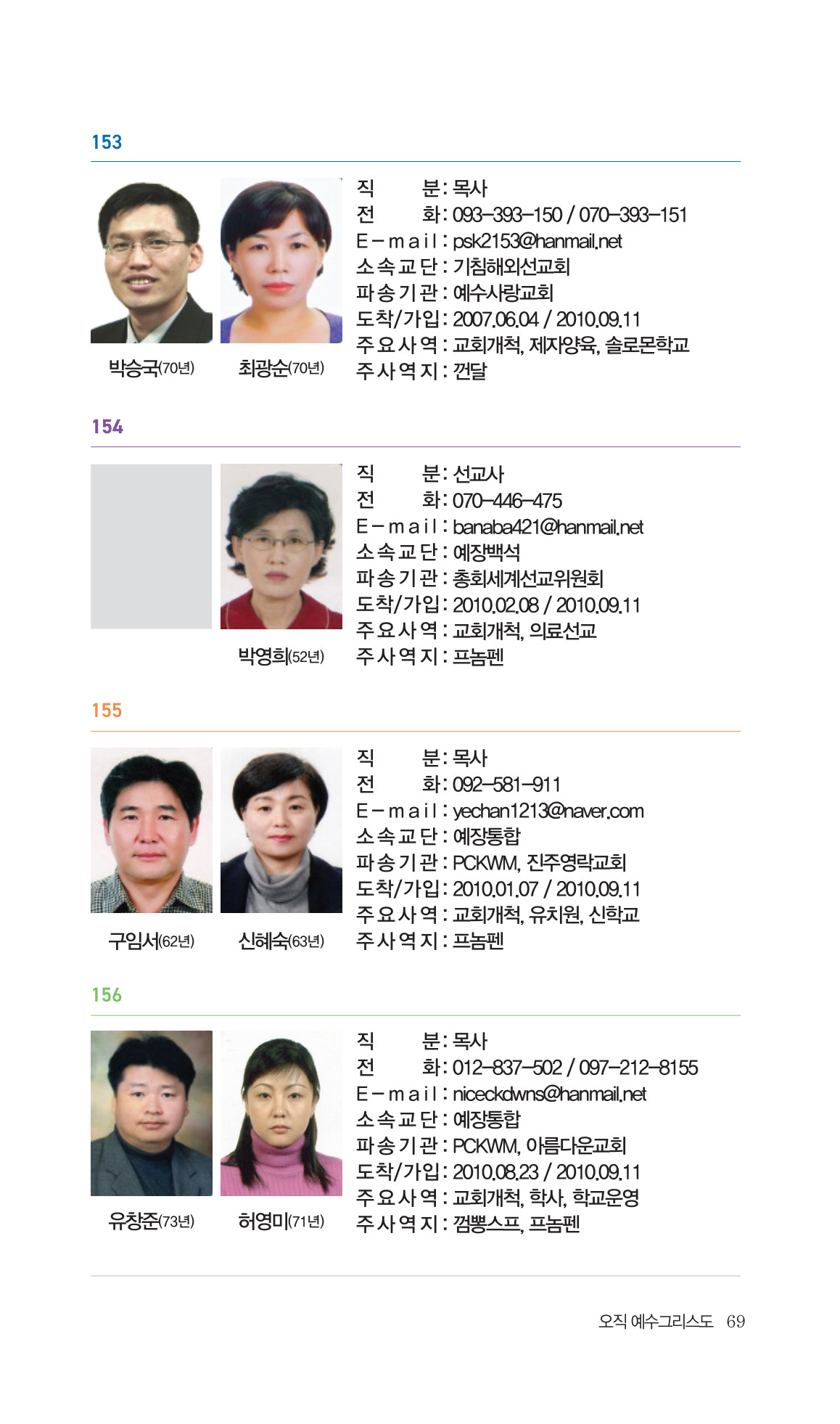 2026 주캄보디아 한인선교사 요람 69쪽