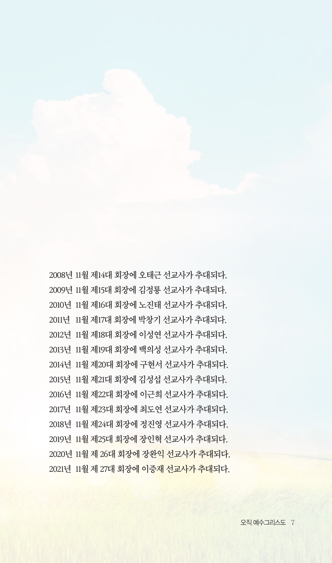 2026 주캄보디아 한인선교사 요람 7쪽