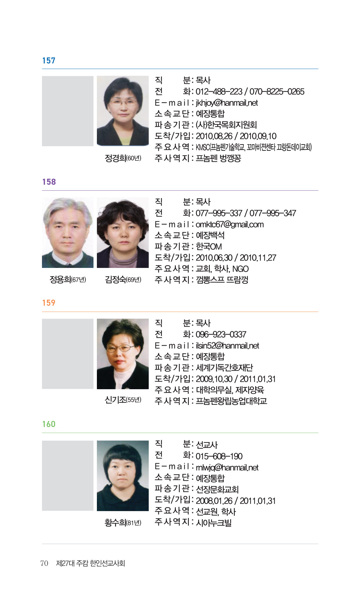 2026 주캄보디아 한인선교사 요람 70쪽