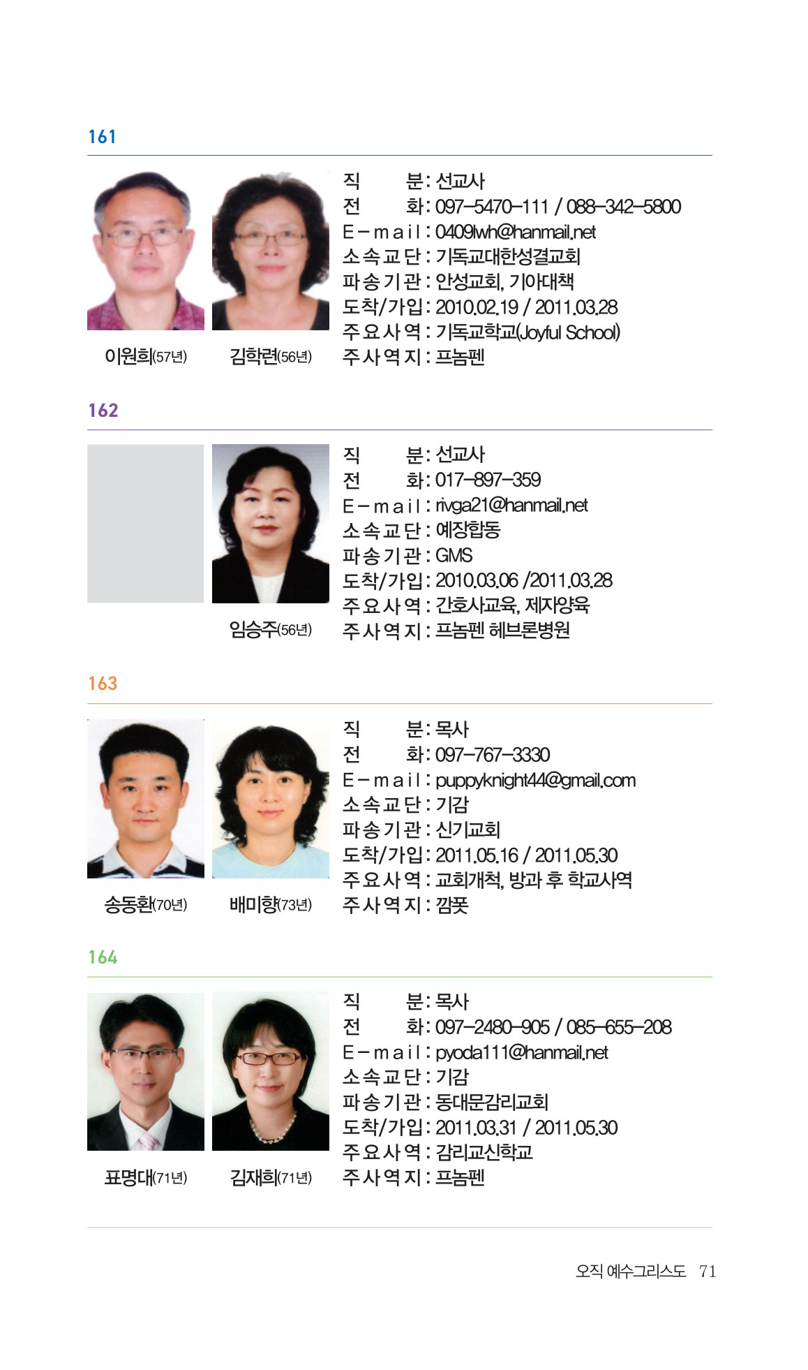 2026 주캄보디아 한인선교사 요람 71쪽