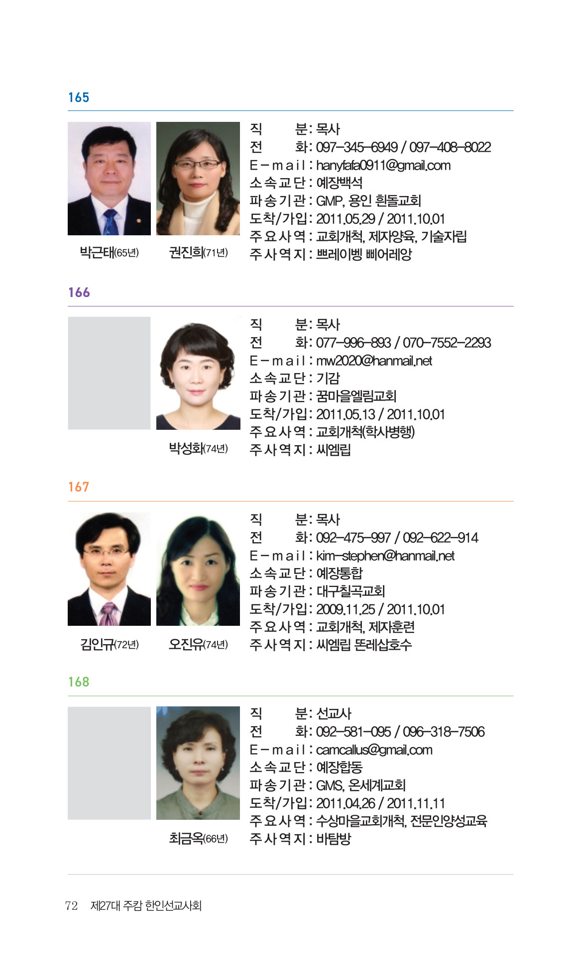 2026 주캄보디아 한인선교사 요람 72쪽