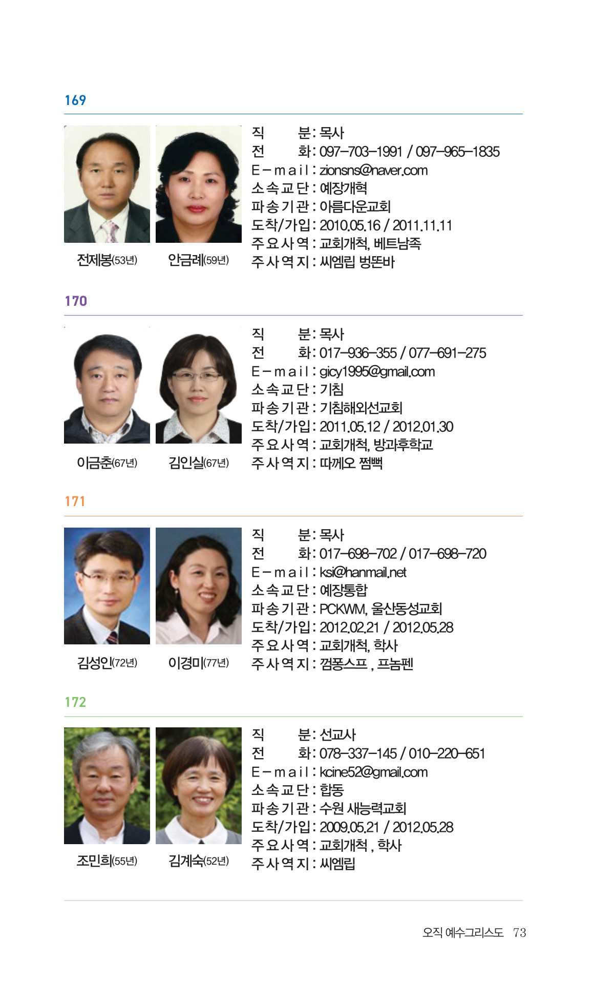 2026 주캄보디아 한인선교사 요람 73쪽