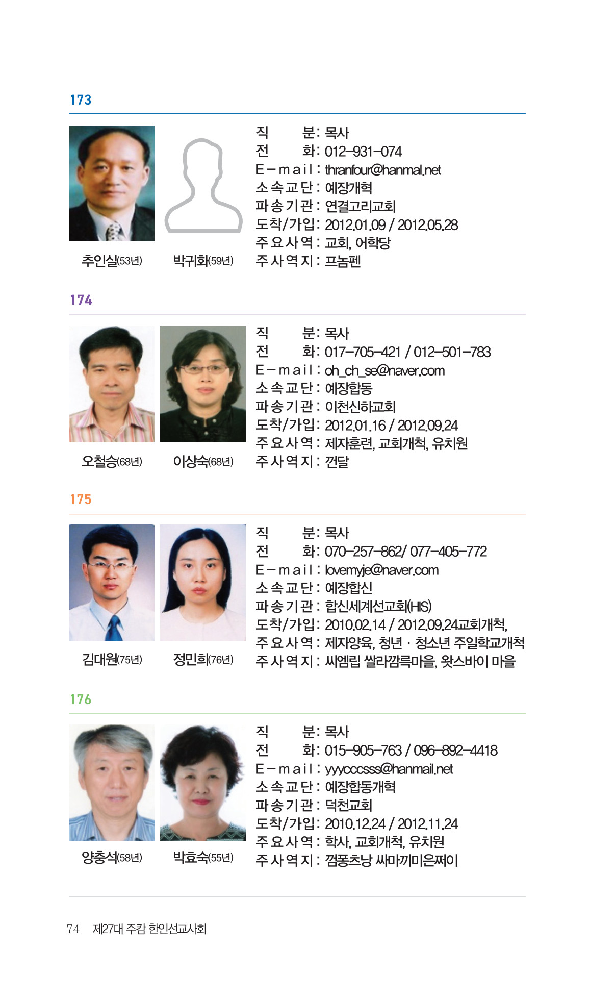 2026 주캄보디아 한인선교사 요람 74쪽