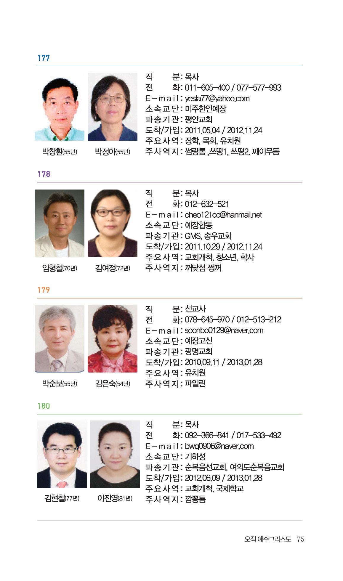 2026 주캄보디아 한인선교사 요람 75쪽