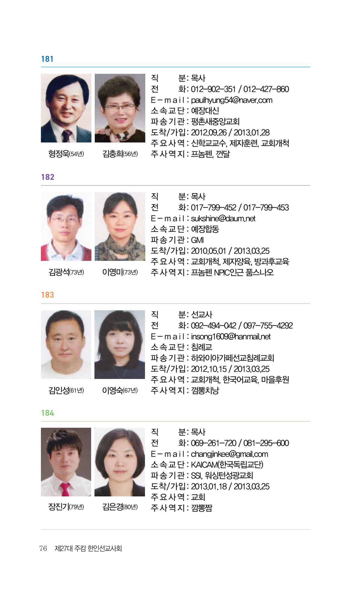 2026 주캄보디아 한인선교사 요람 76쪽