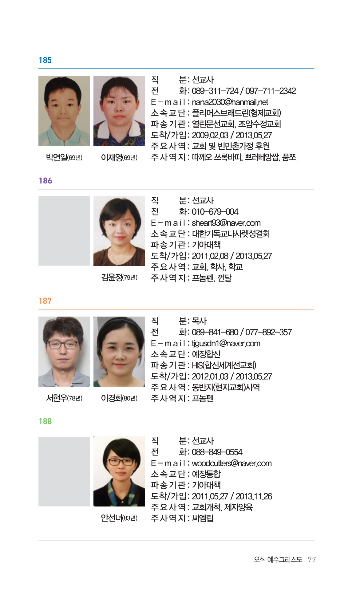 2026 주캄보디아 한인선교사 요람 77쪽