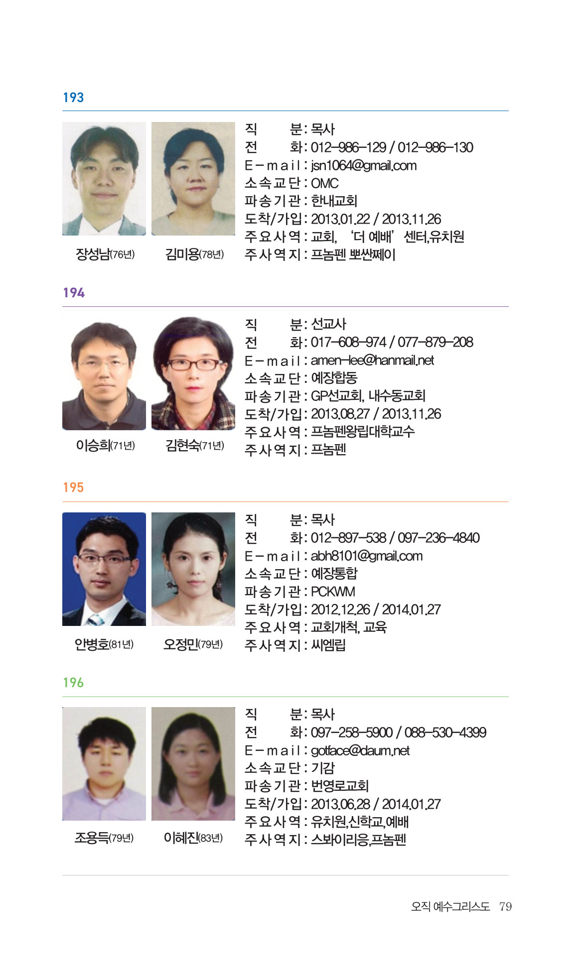 2026 주캄보디아 한인선교사 요람 79쪽