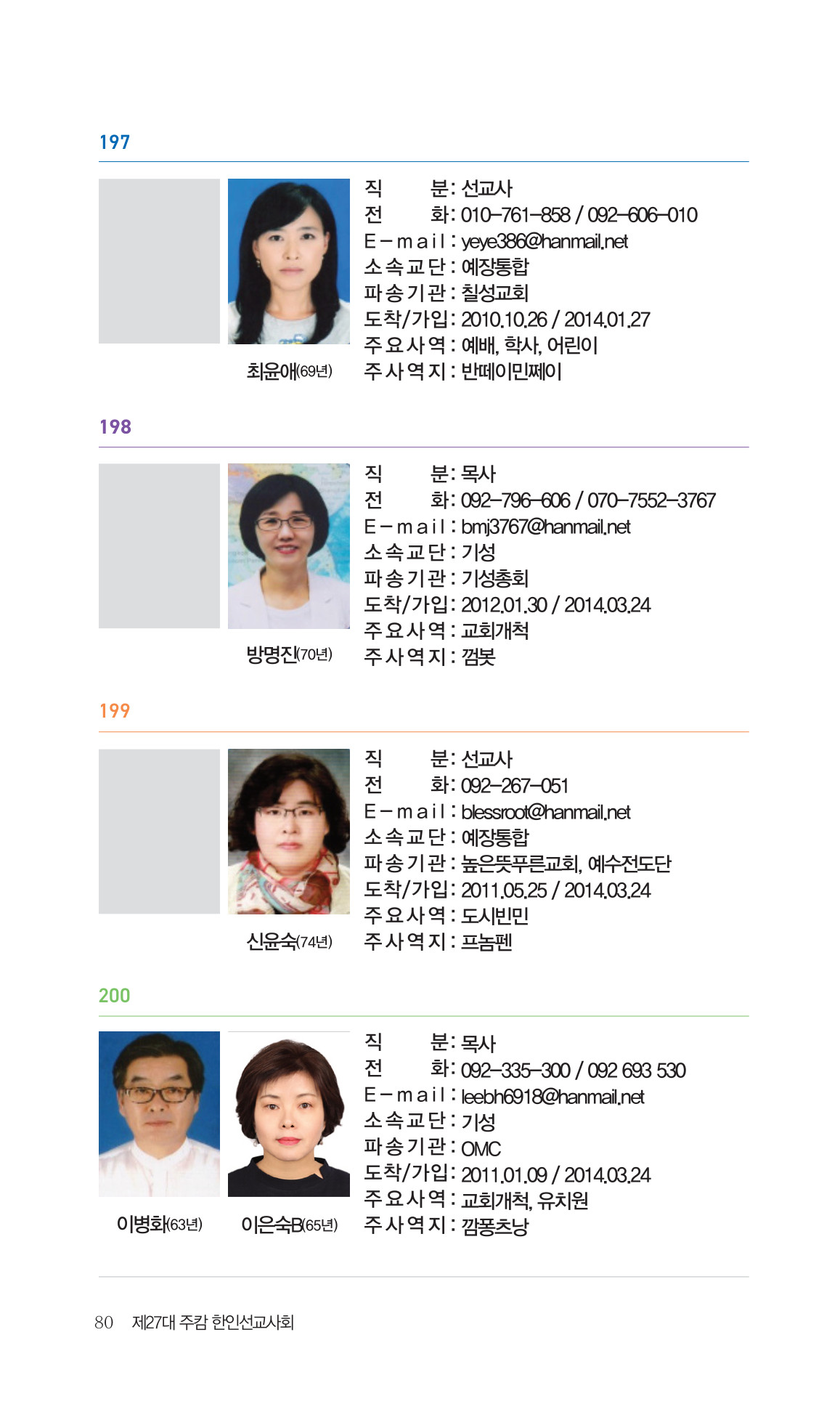 2026 주캄보디아 한인선교사 요람 80쪽