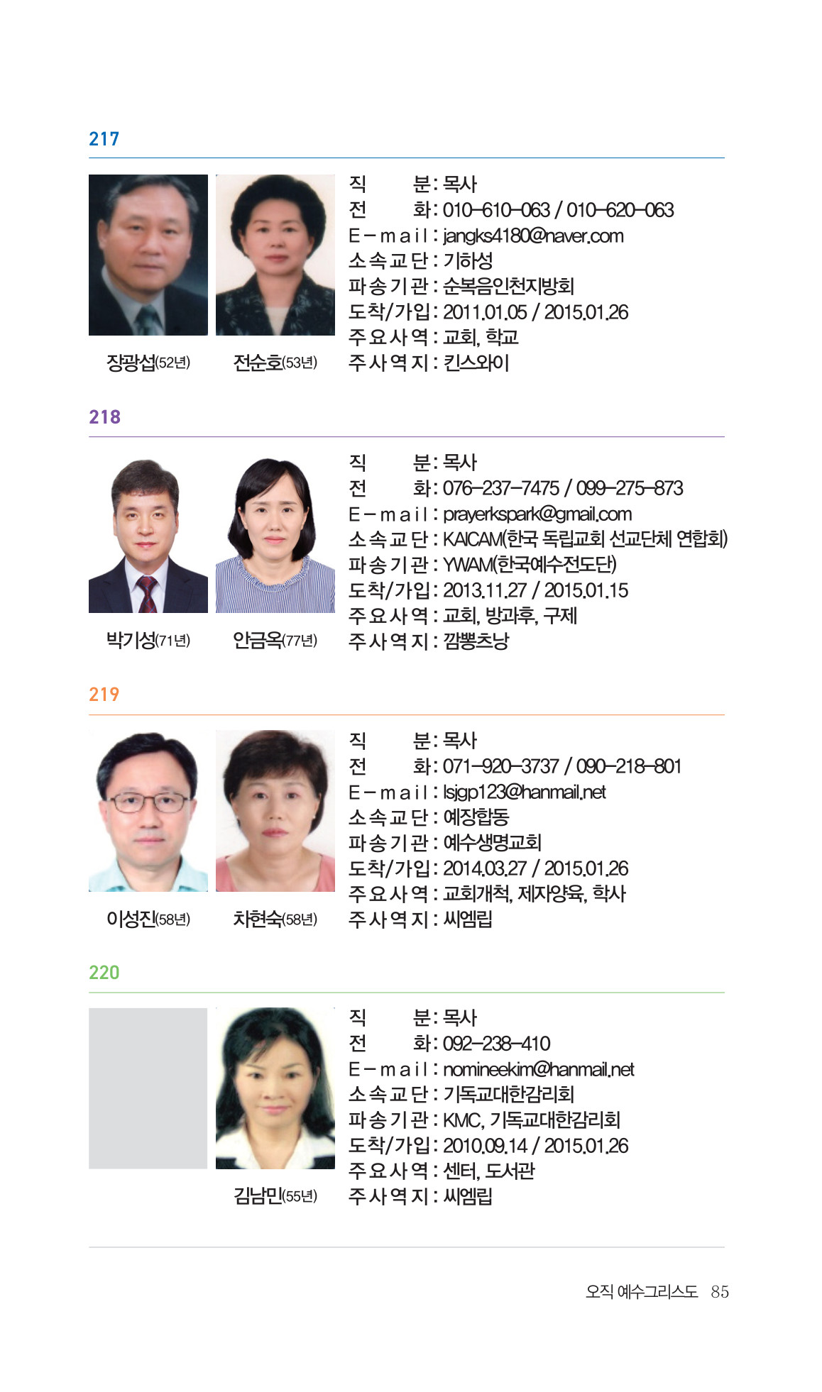 2026 주캄보디아 한인선교사 요람 85쪽