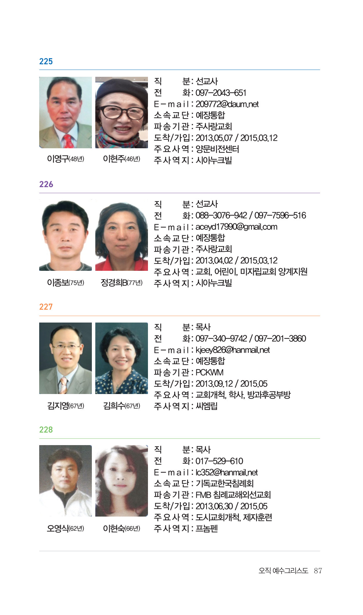 2026 주캄보디아 한인선교사 요람 87쪽