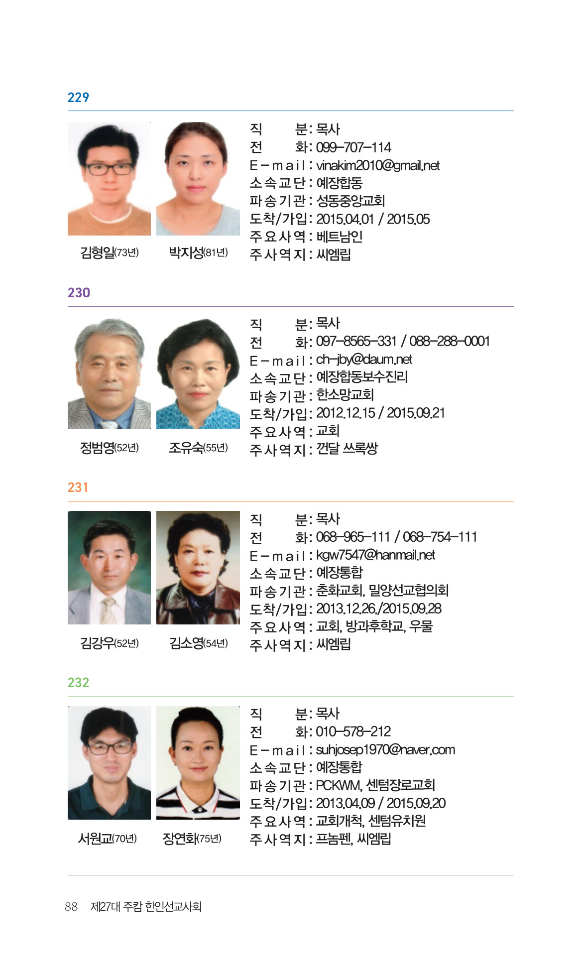 2026 주캄보디아 한인선교사 요람 88쪽
