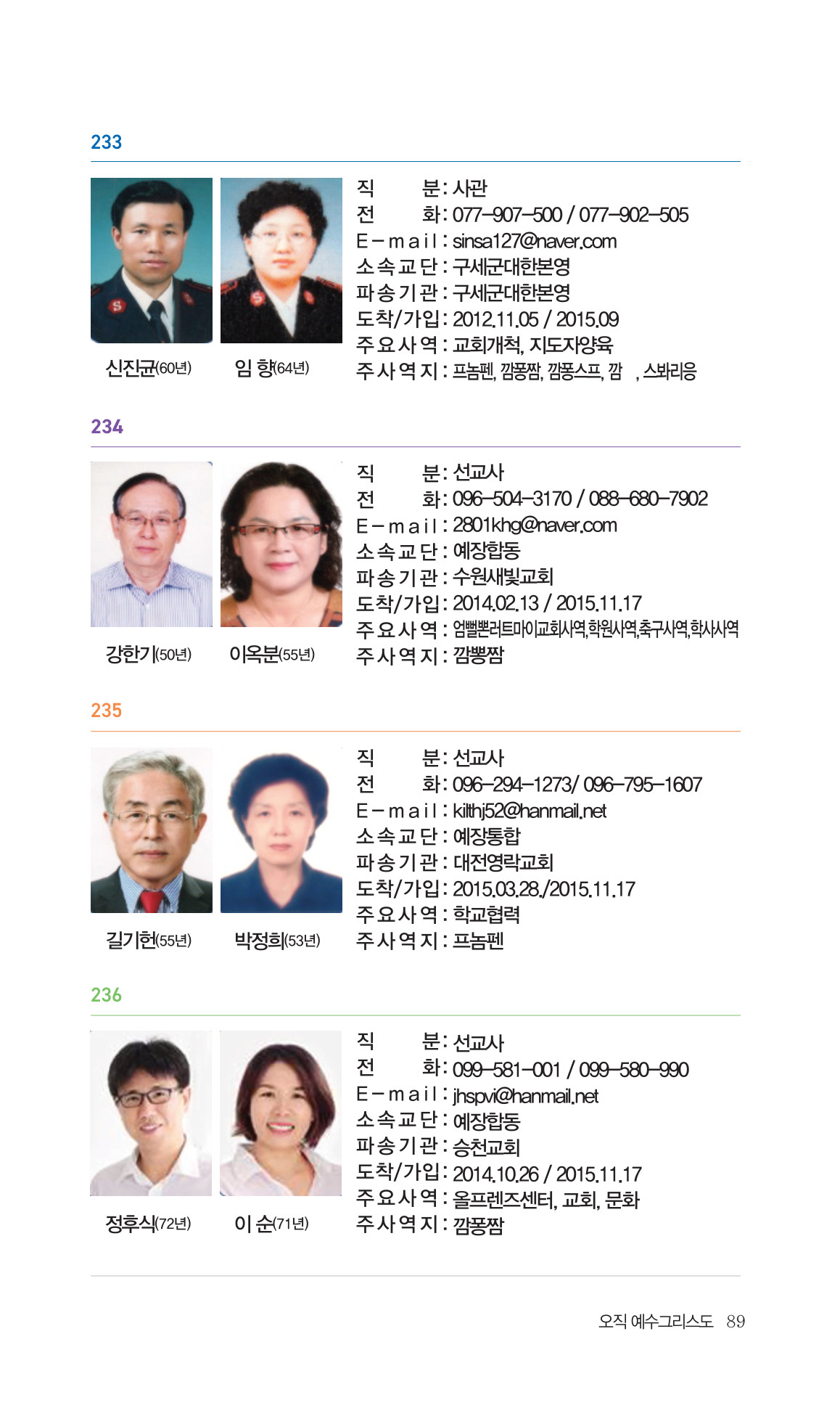 2026 주캄보디아 한인선교사 요람 89쪽