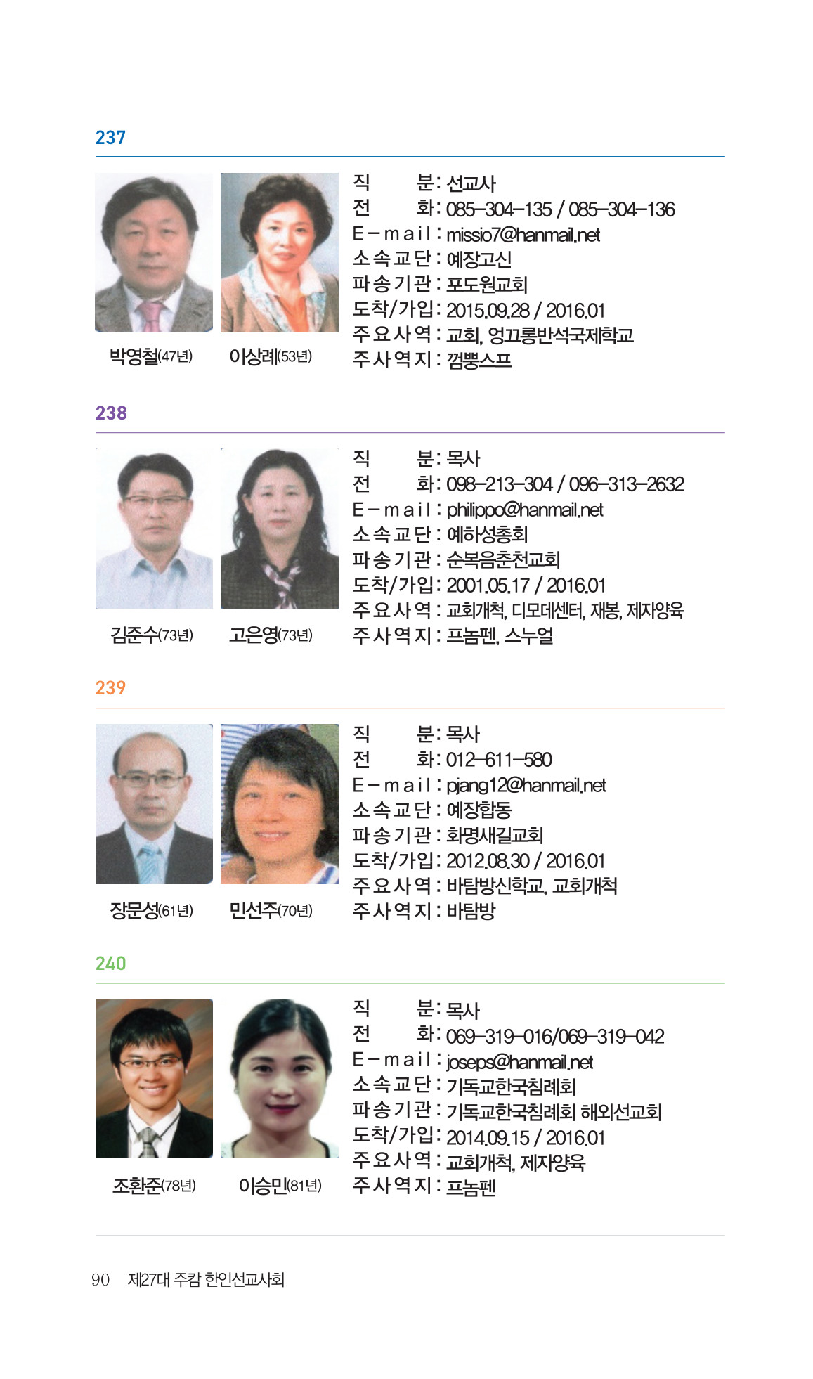 2026 주캄보디아 한인선교사 요람 90쪽