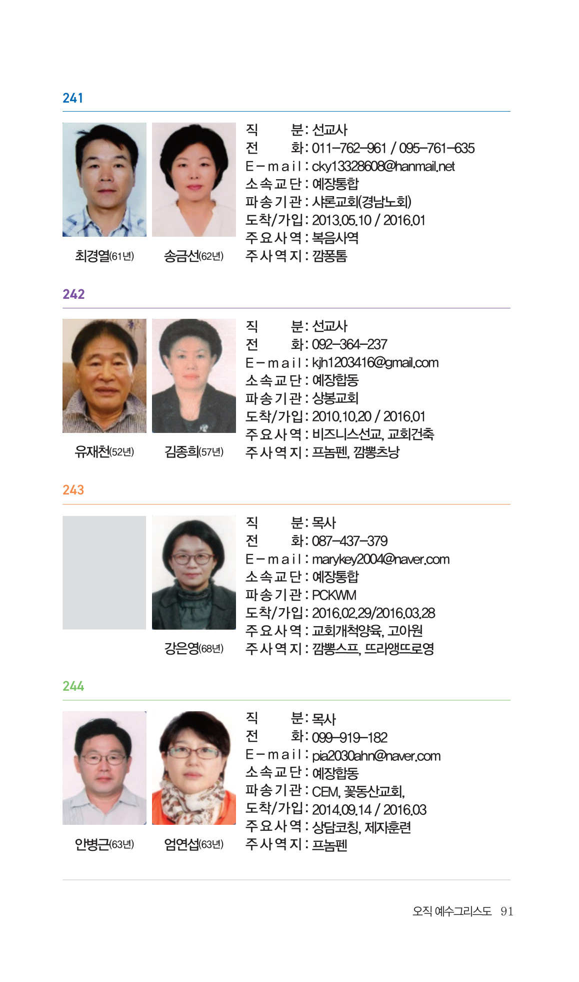 2026 주캄보디아 한인선교사 요람 91쪽