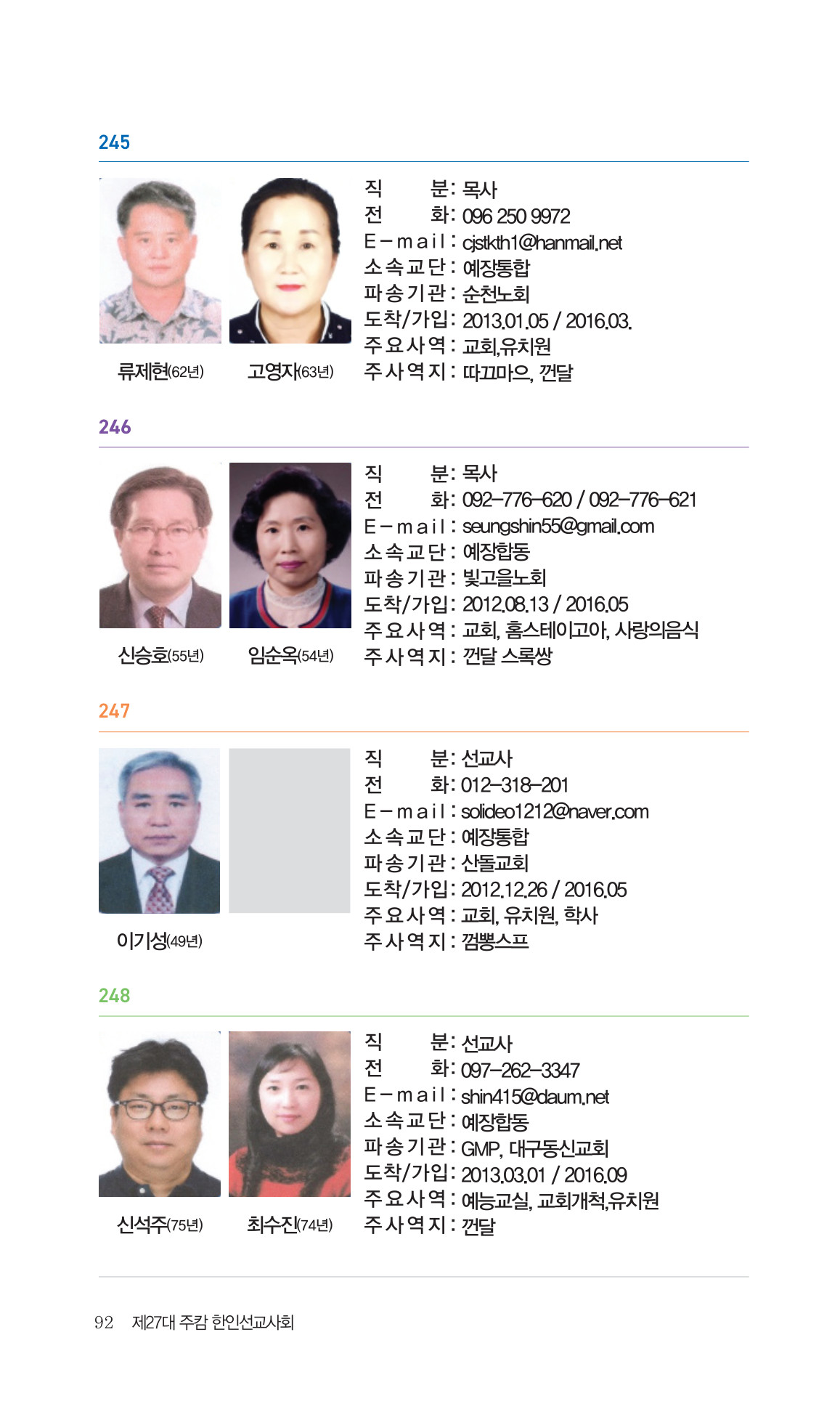 2026 주캄보디아 한인선교사 요람 92쪽