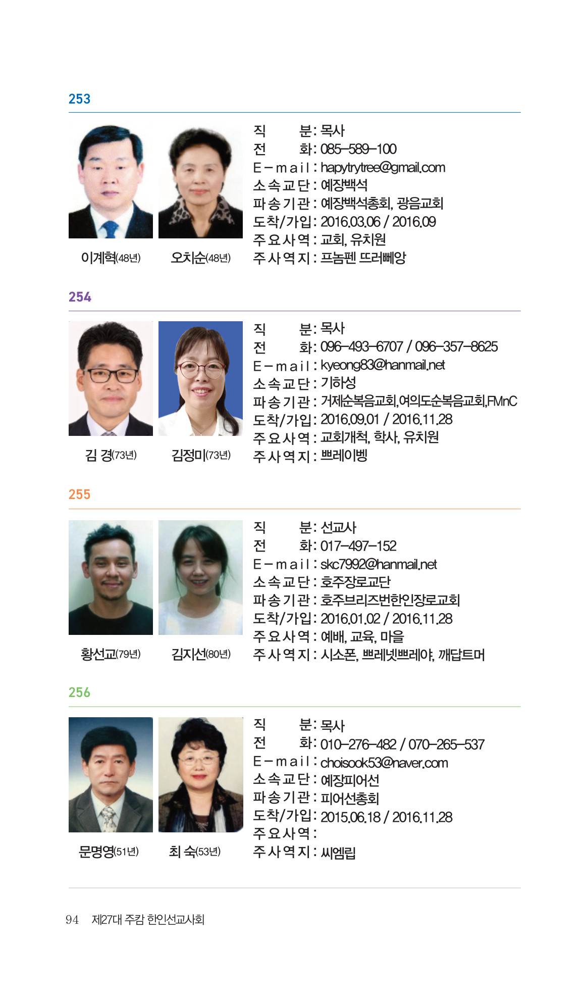 2026 주캄보디아 한인선교사 요람 94쪽