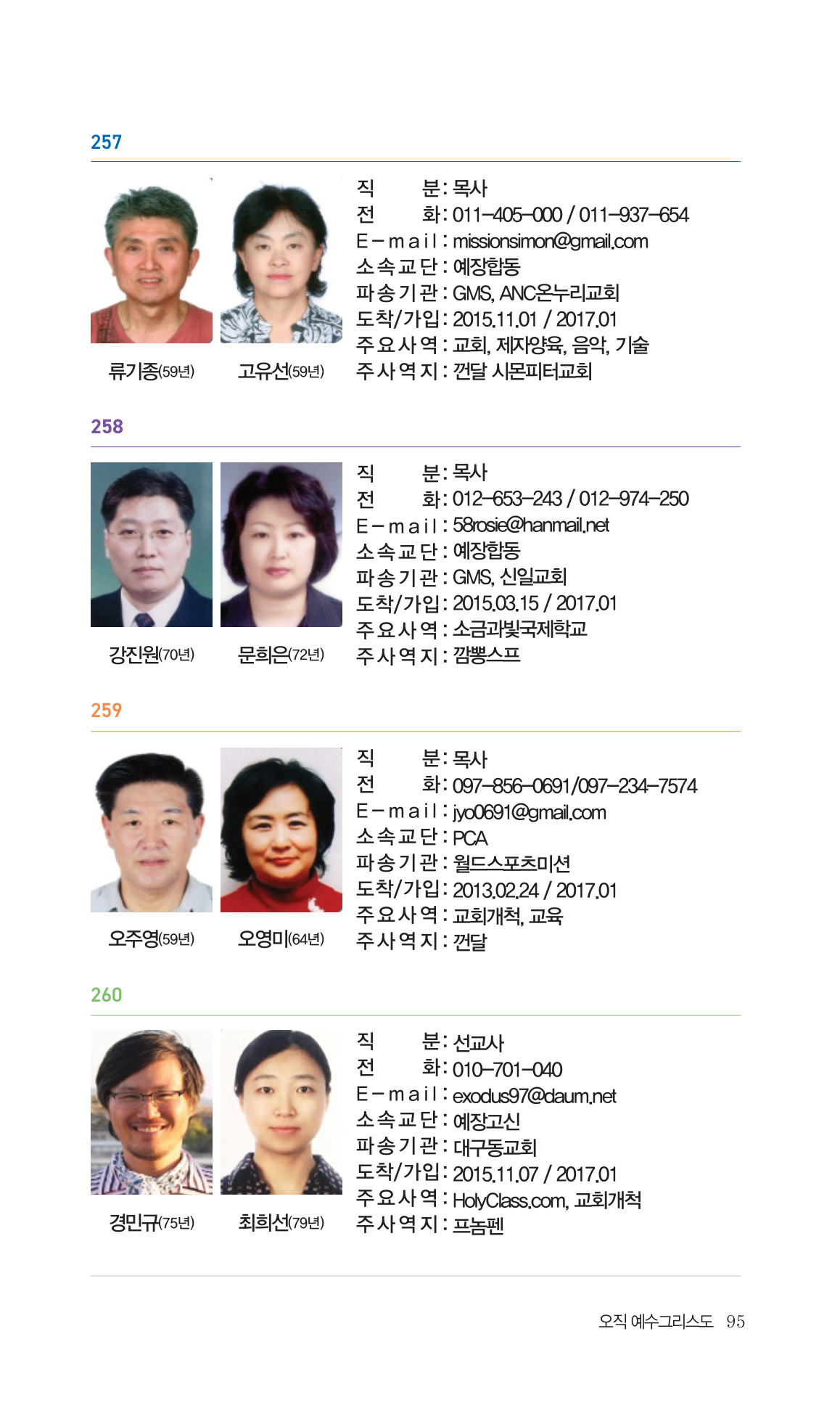 2026 주캄보디아 한인선교사 요람 95쪽