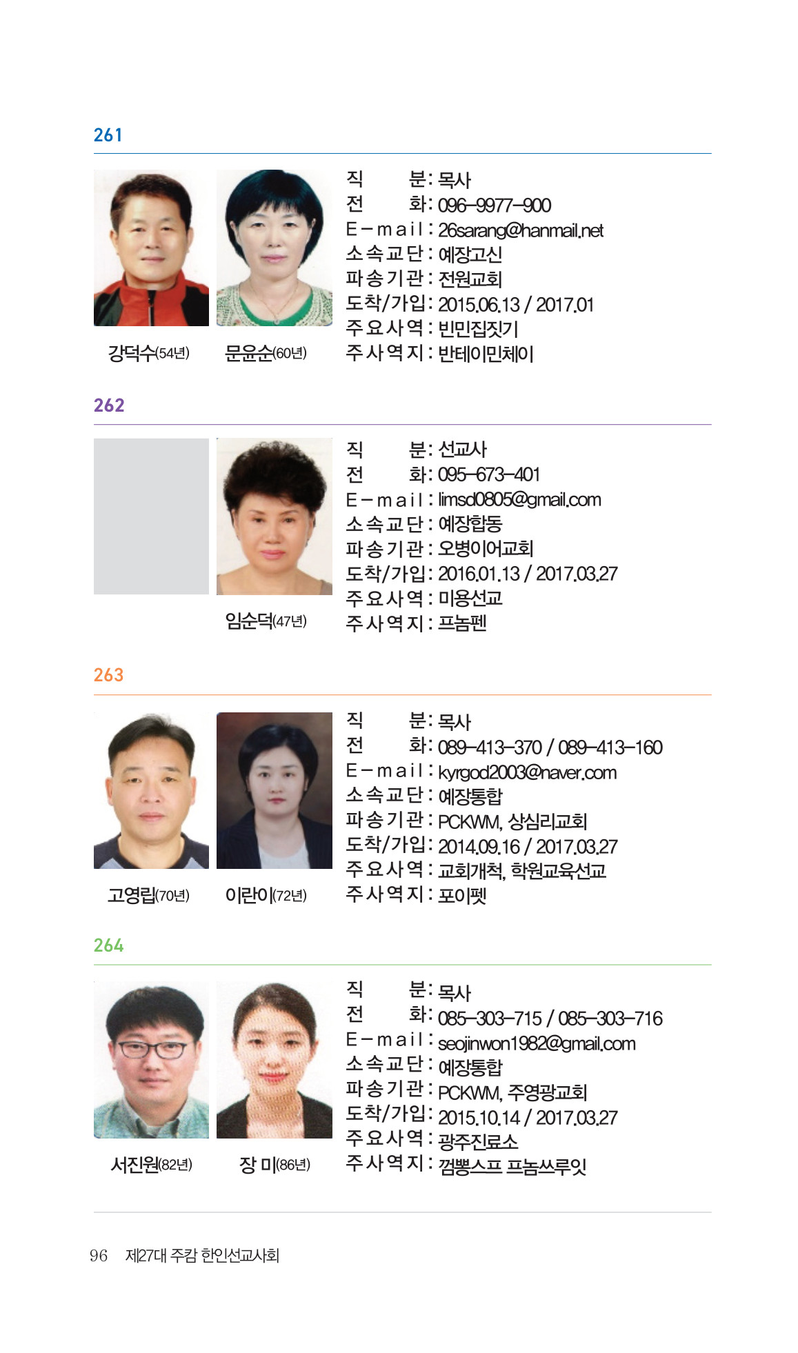 2026 주캄보디아 한인선교사 요람 96쪽