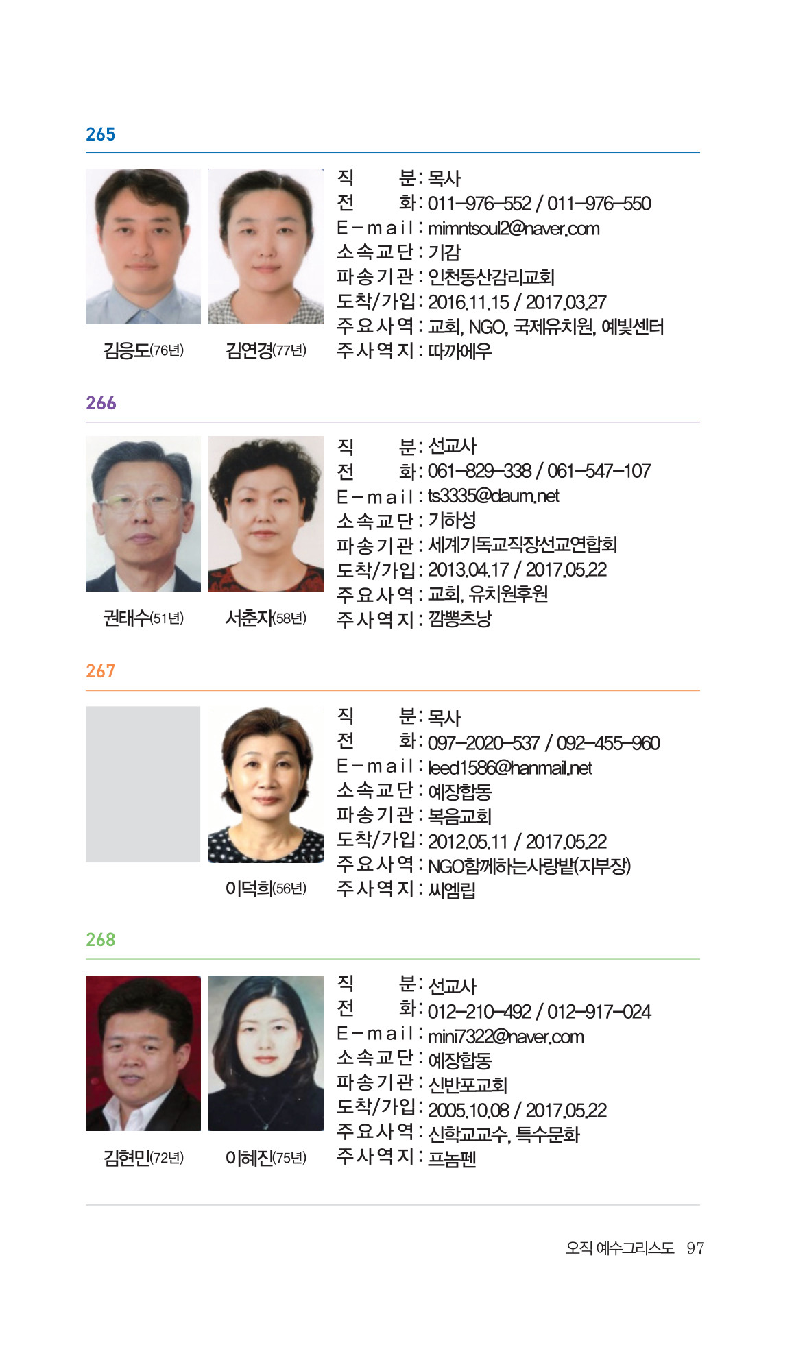 2026 주캄보디아 한인선교사 요람 97쪽